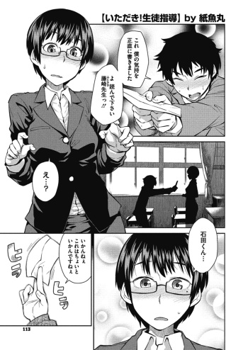 Itadaki! Seito Shidou cover