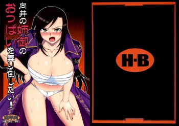 Mukai no Anego no Oppai wo Ijiritaoshitai!! cover