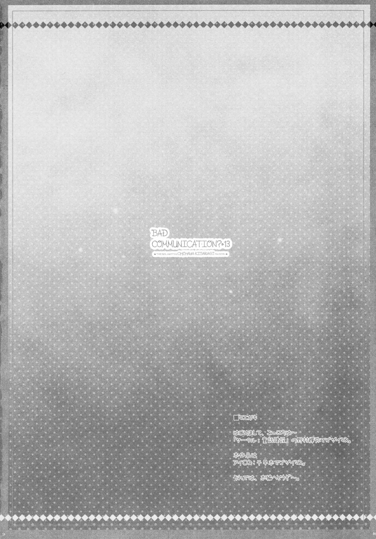 BAD COMMUNICATION? 13 page 3 full