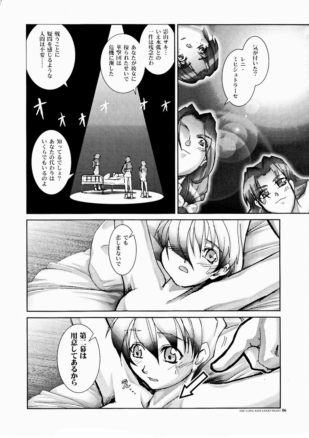PLEATED GUNNER ZERO6 -The Long Kiss Good Night- page 6 full