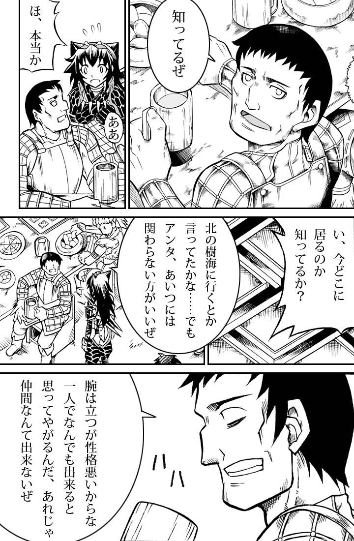 Solo Hunter no Seitai 2 The second part page 6 full
