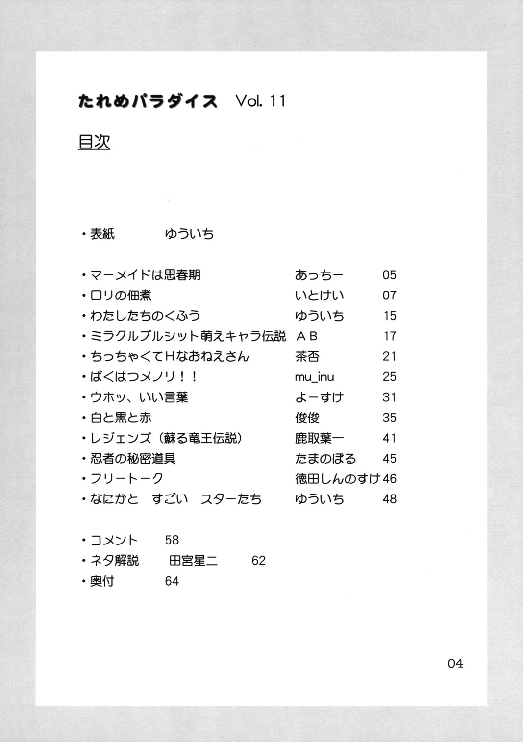 Tareme Paradise Vol.11 page 3 full