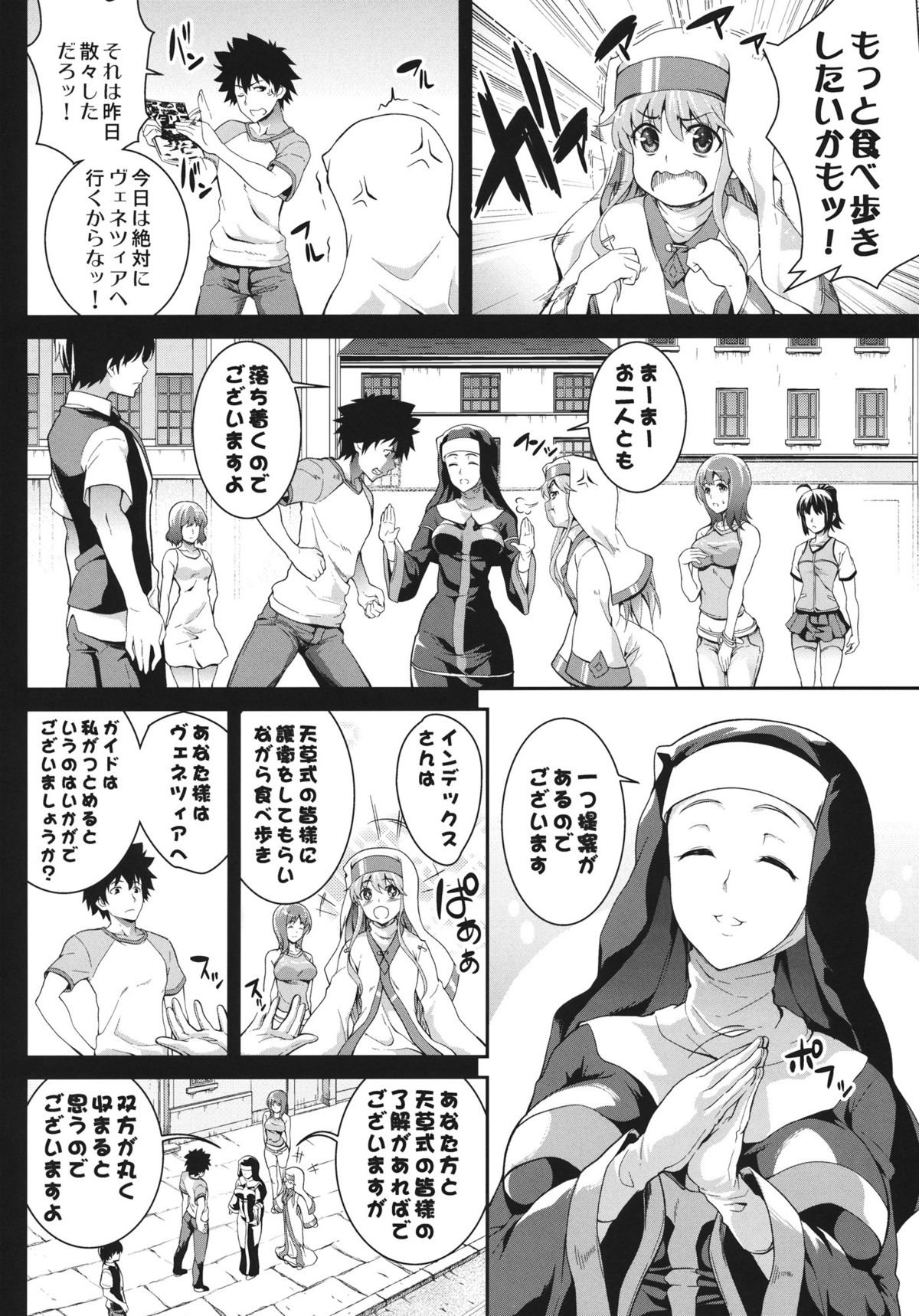 Sukitooru Sora page 3 full