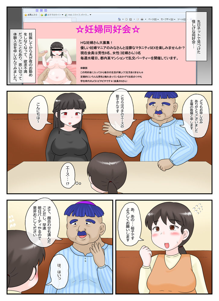 Haitoku Ninpu Doukoukai page 2 full