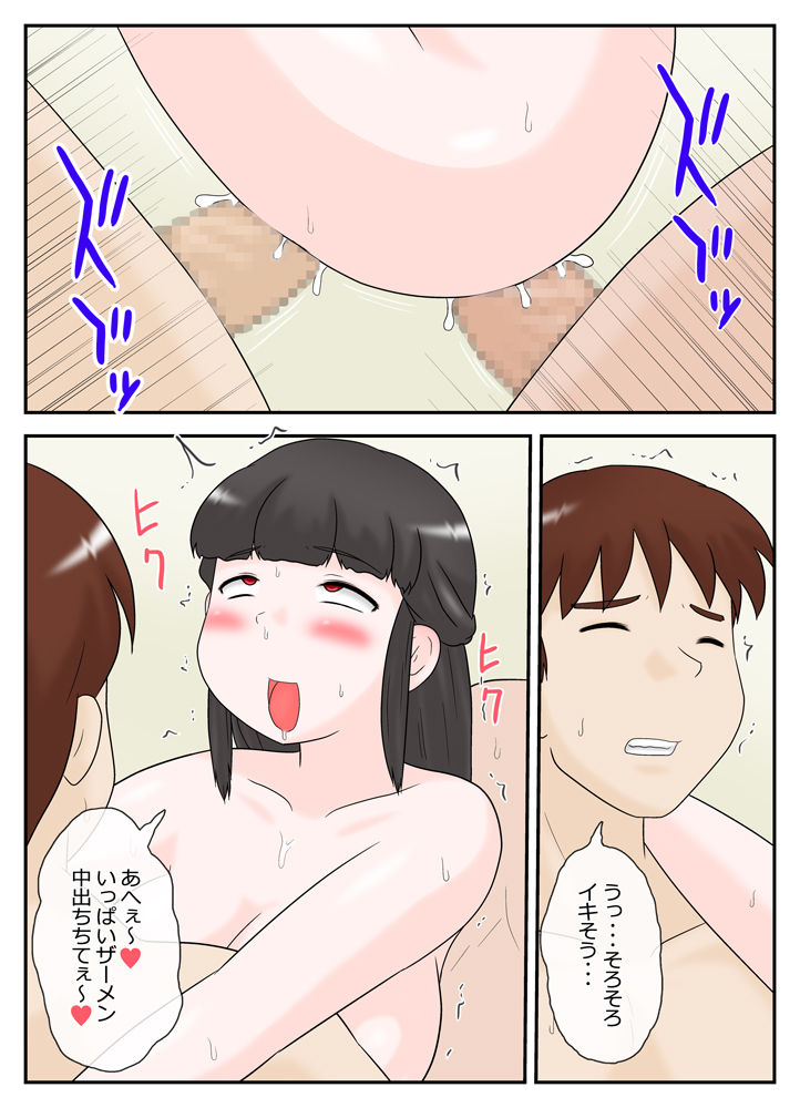 Haitoku Ninpu Doukoukai page 8 full