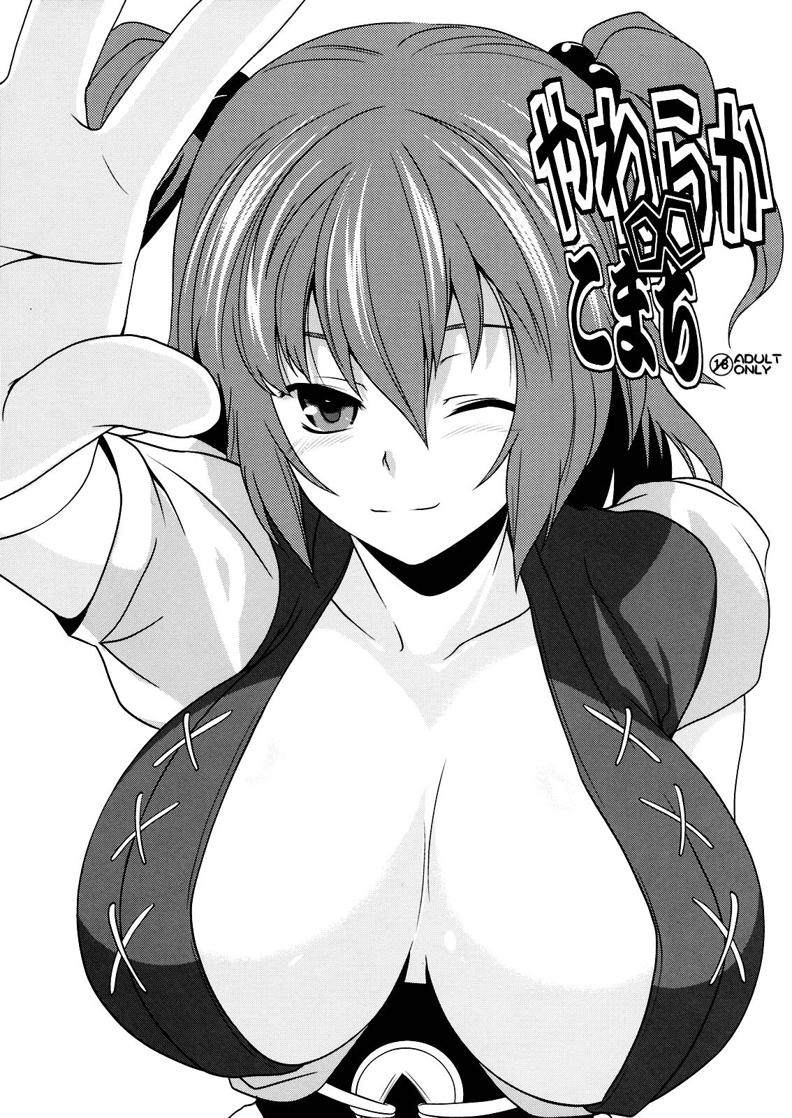 Yawaraka∞Komachi page 1 full