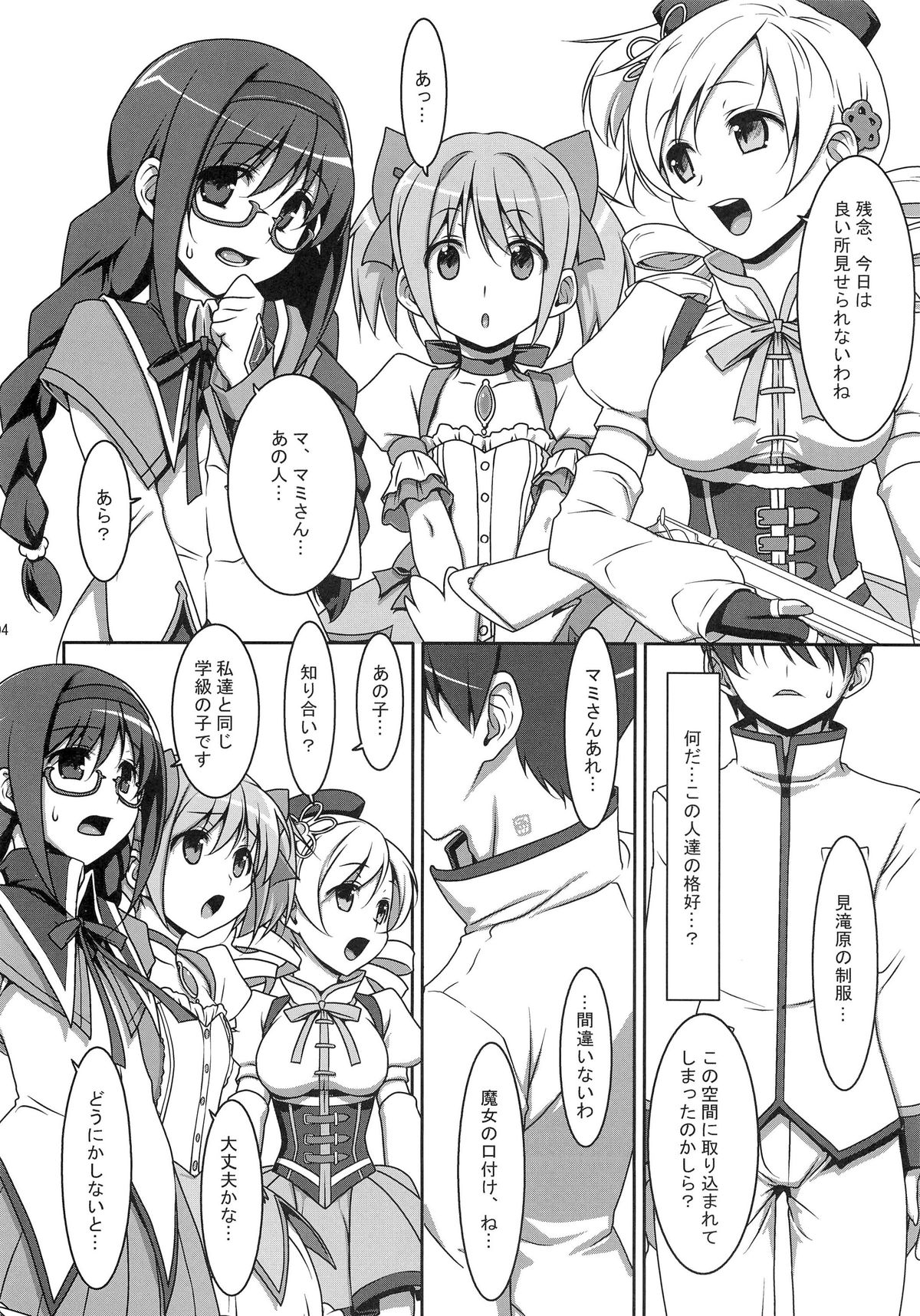 Mahou Shoujo no Naisho no Oshigoto page 3 full