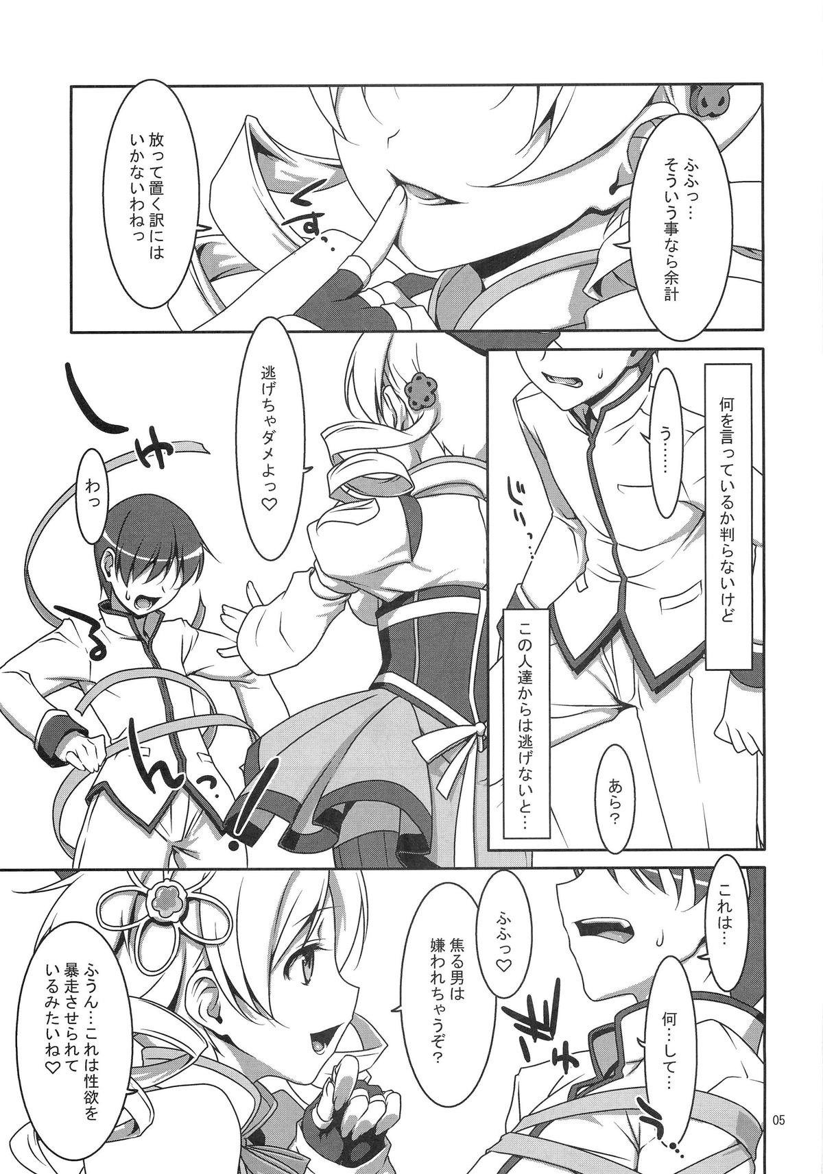 Mahou Shoujo no Naisho no Oshigoto page 4 full
