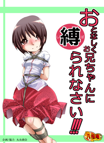 Otonashiku Oniichan ni Shibararenasai! cover