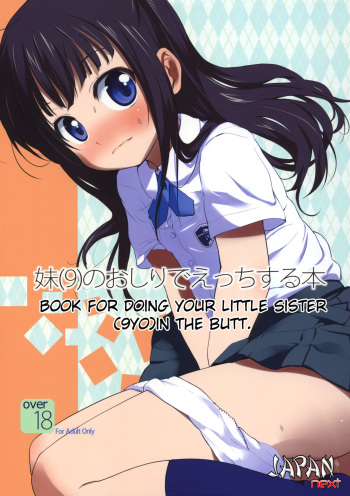 Imouto no Oshiri de H Suru Hon cover