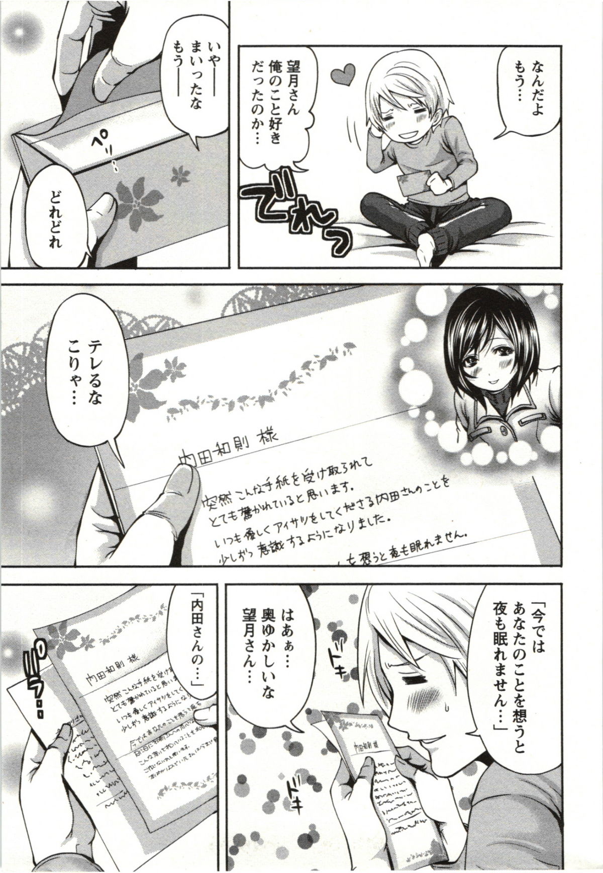 Mochizuki-san no Koibumi - Too passionate a letter, written with longing and desire page 10 full