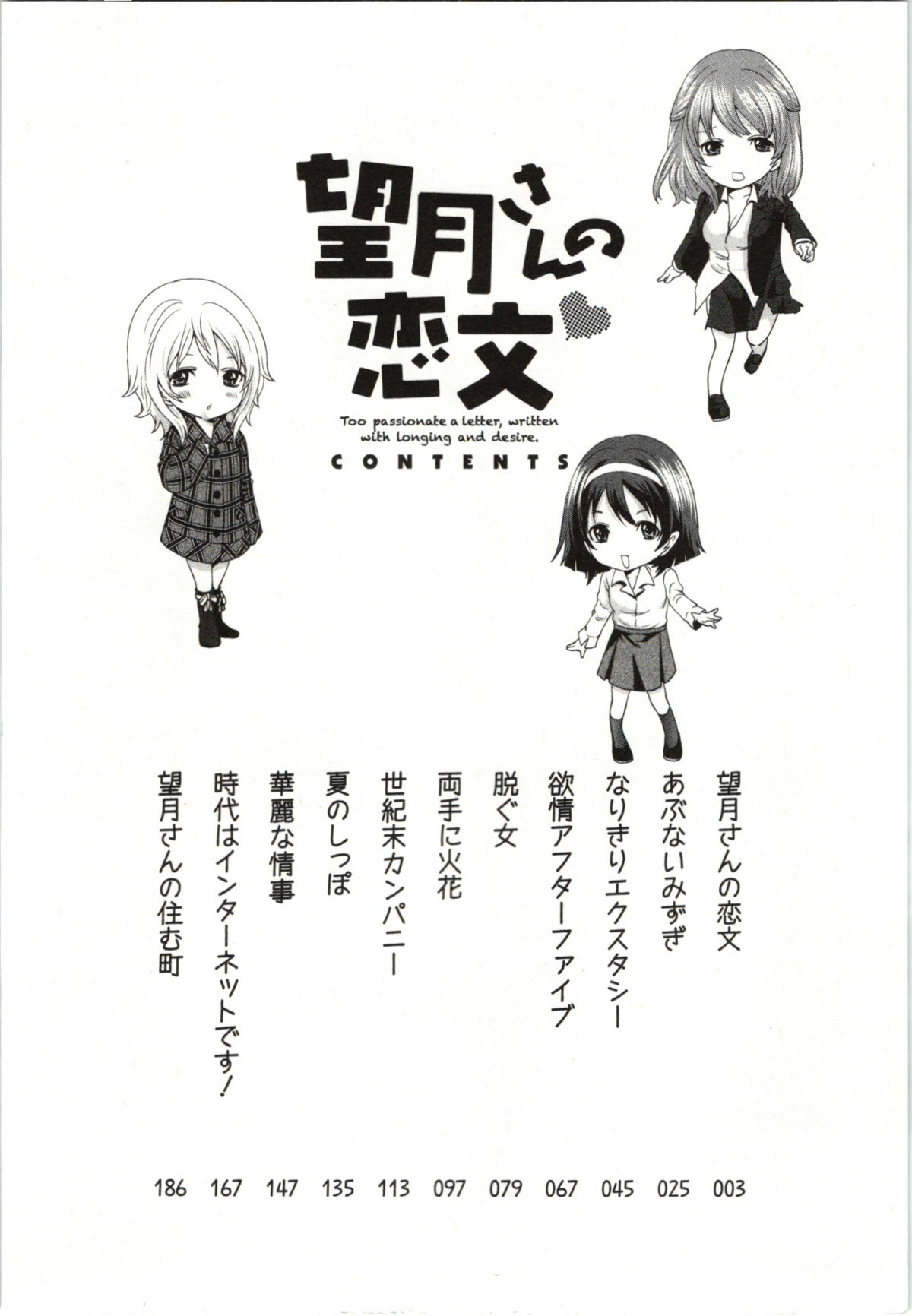 Mochizuki-san no Koibumi - Too passionate a letter, written with longing and desire page 5 full