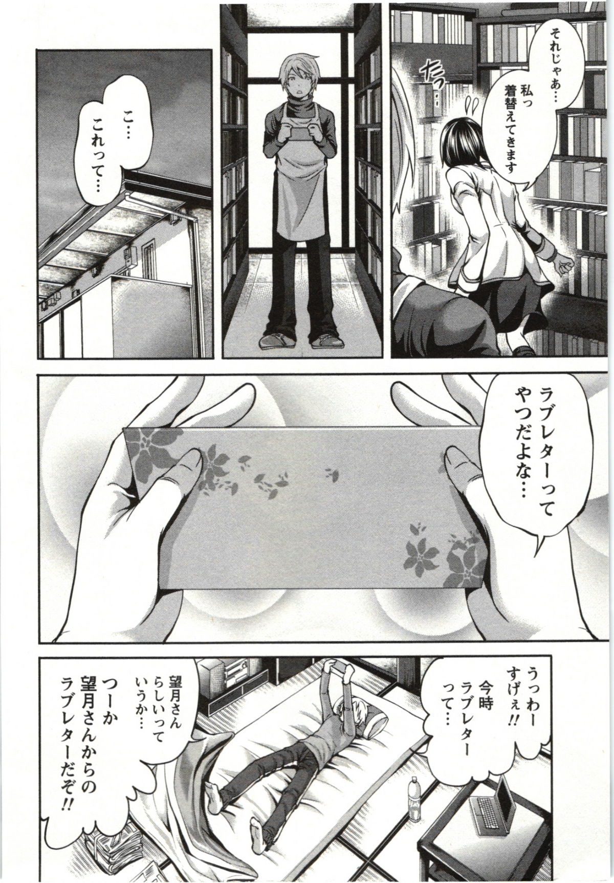 Mochizuki-san no Koibumi - Too passionate a letter, written with longing and desire page 9 full