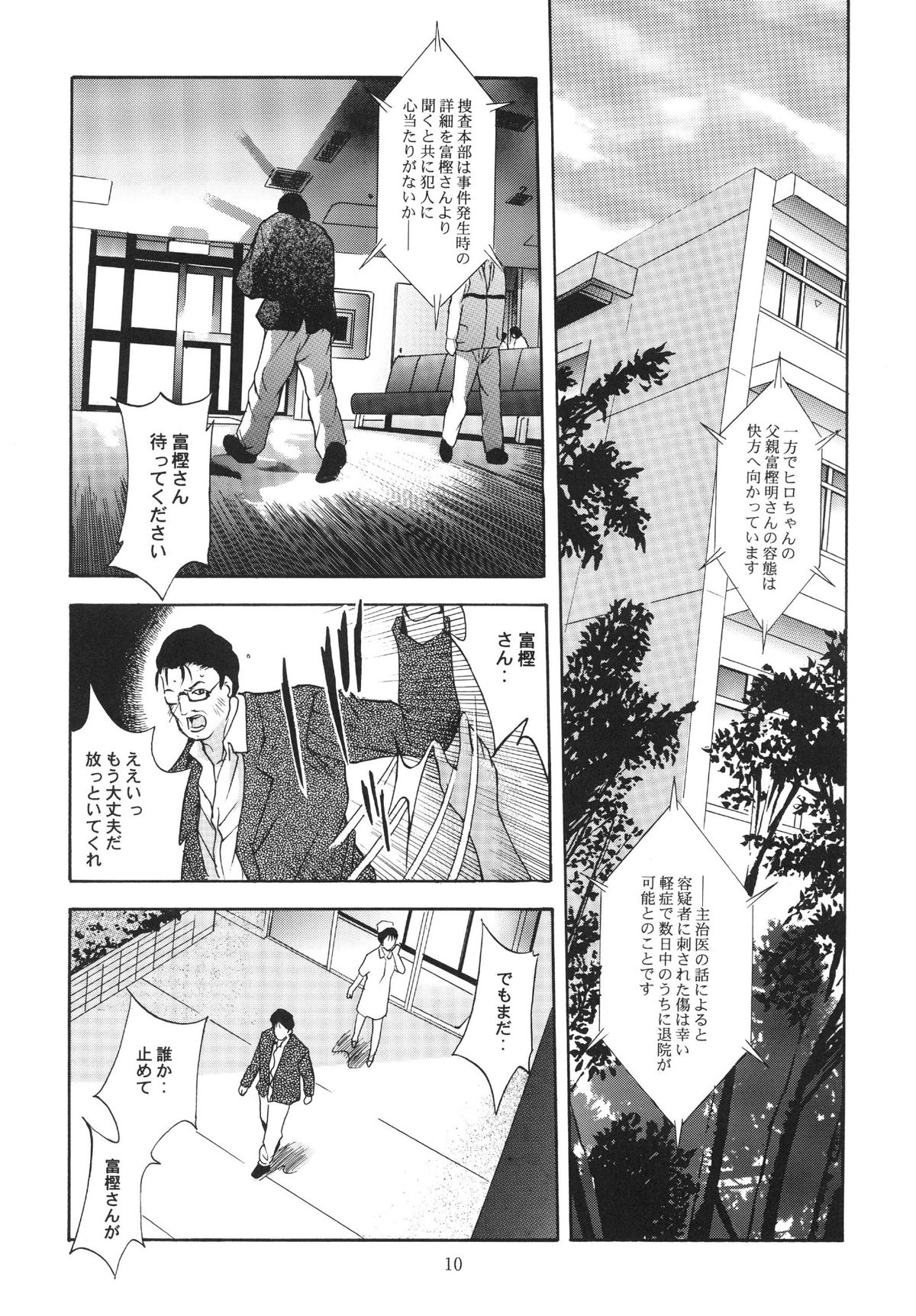 ALICE Gekan page 10 full
