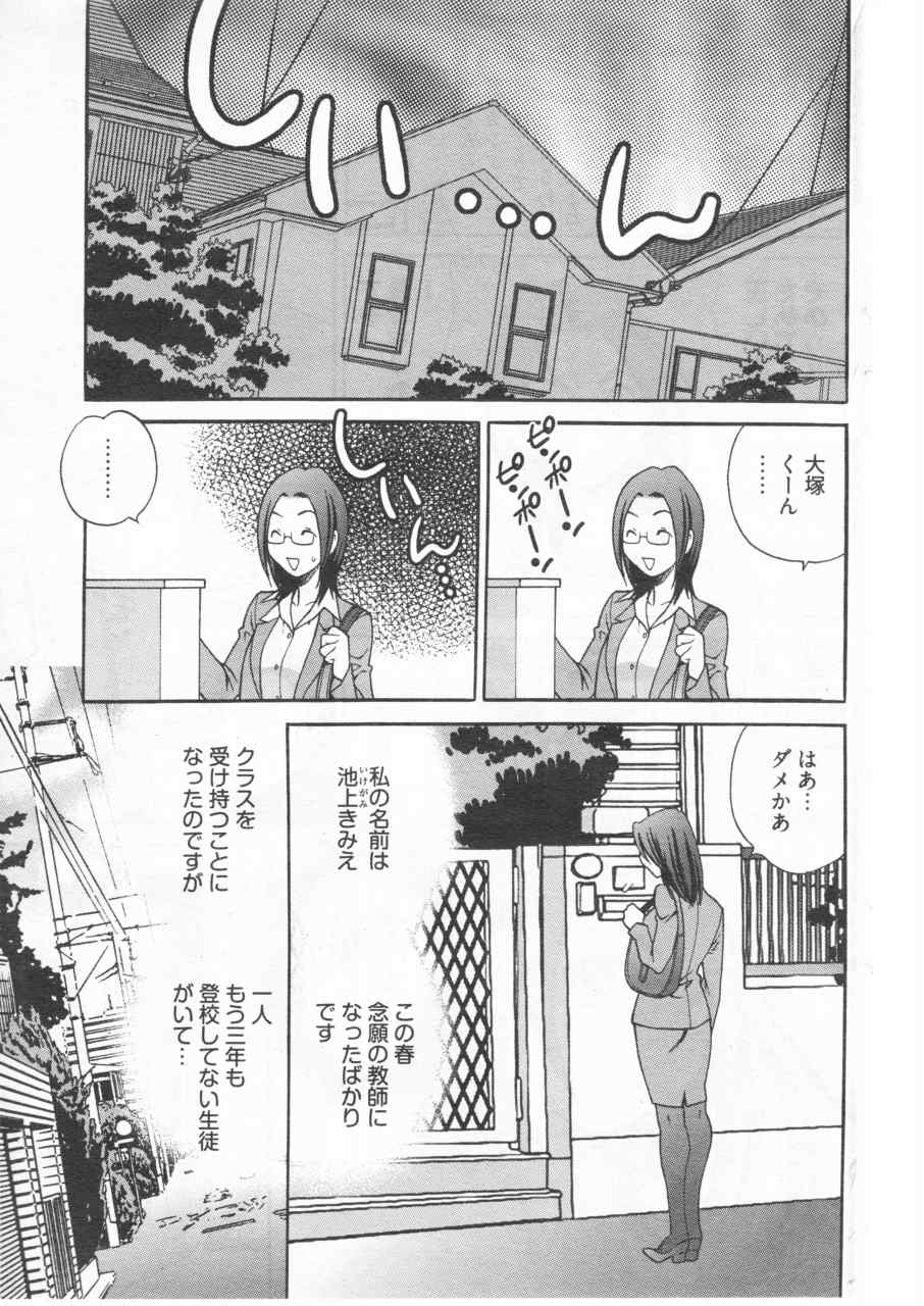 Sensei ni Omakase! page 3 full