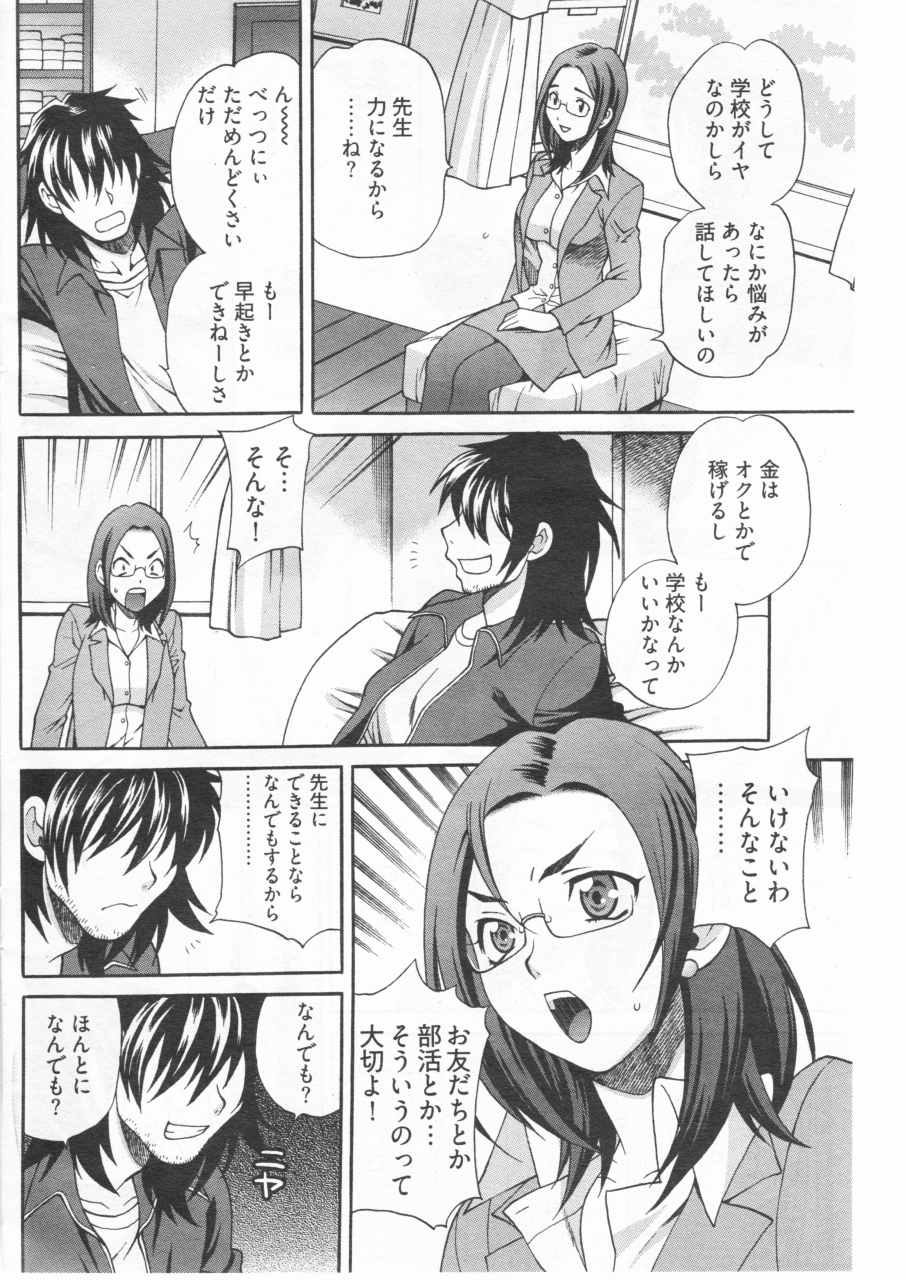 Sensei ni Omakase! page 6 full
