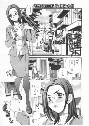 Sensei ni Omakase! cover