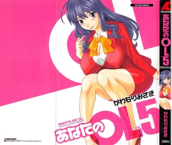 Anata no OL 5 cover
