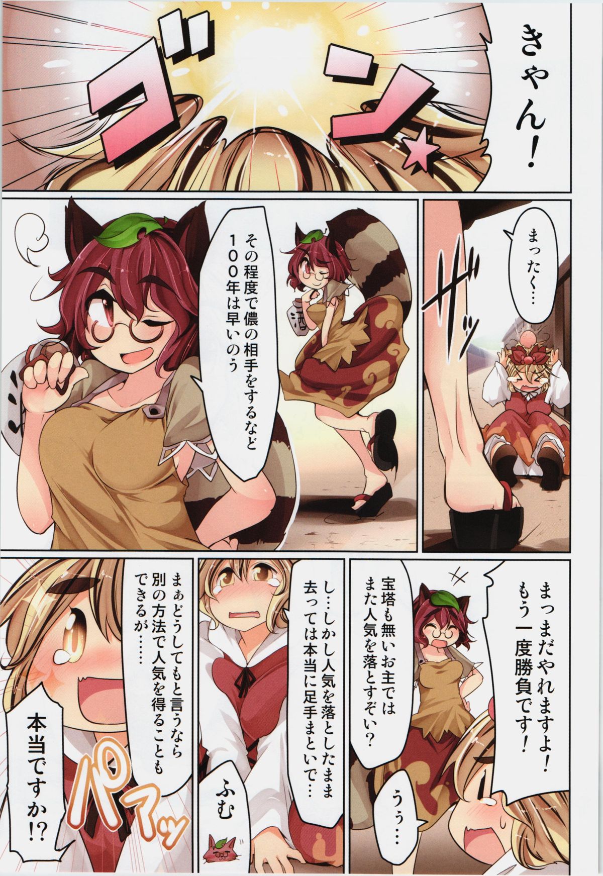 Toramaru Shou no Shuukyou Sensou page 5 full