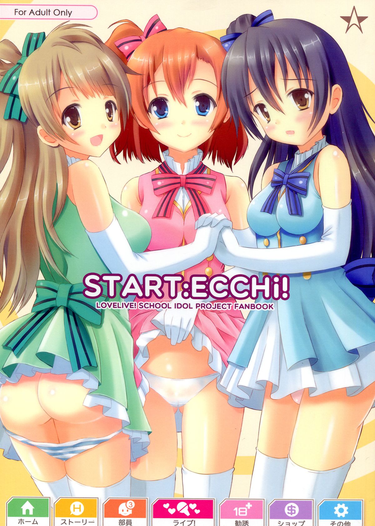 START ECCHi! page 1 full