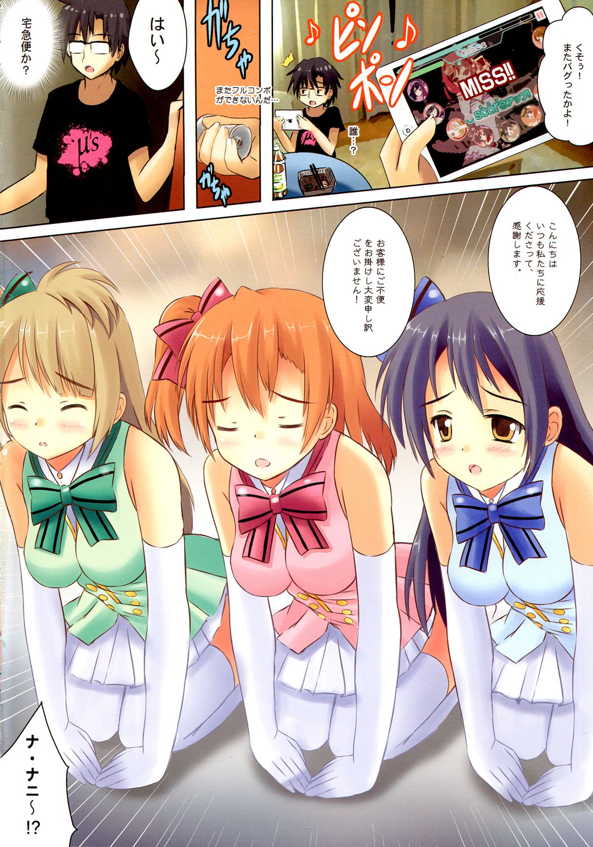 START ECCHi! page 4 full