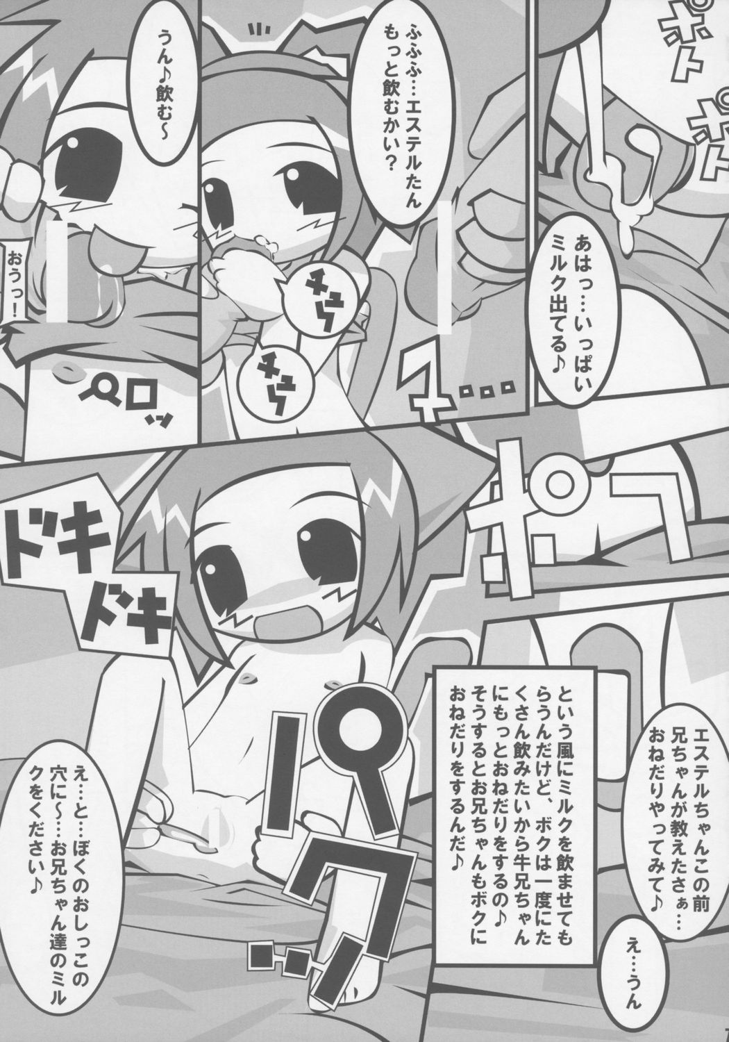 Nekomimi Muchume Zanmai!! page 6 full