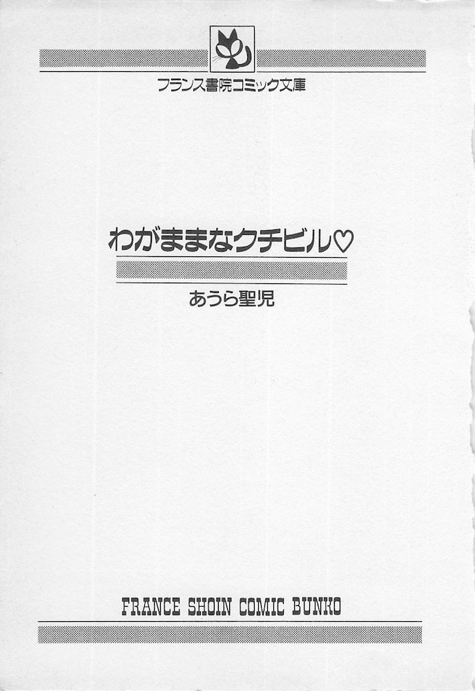 Wagamama na Kuchibiru page 2 full
