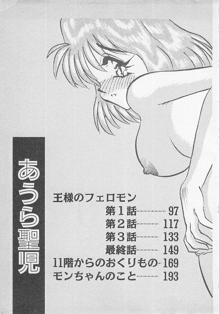 Wagamama na Kuchibiru page 5 full