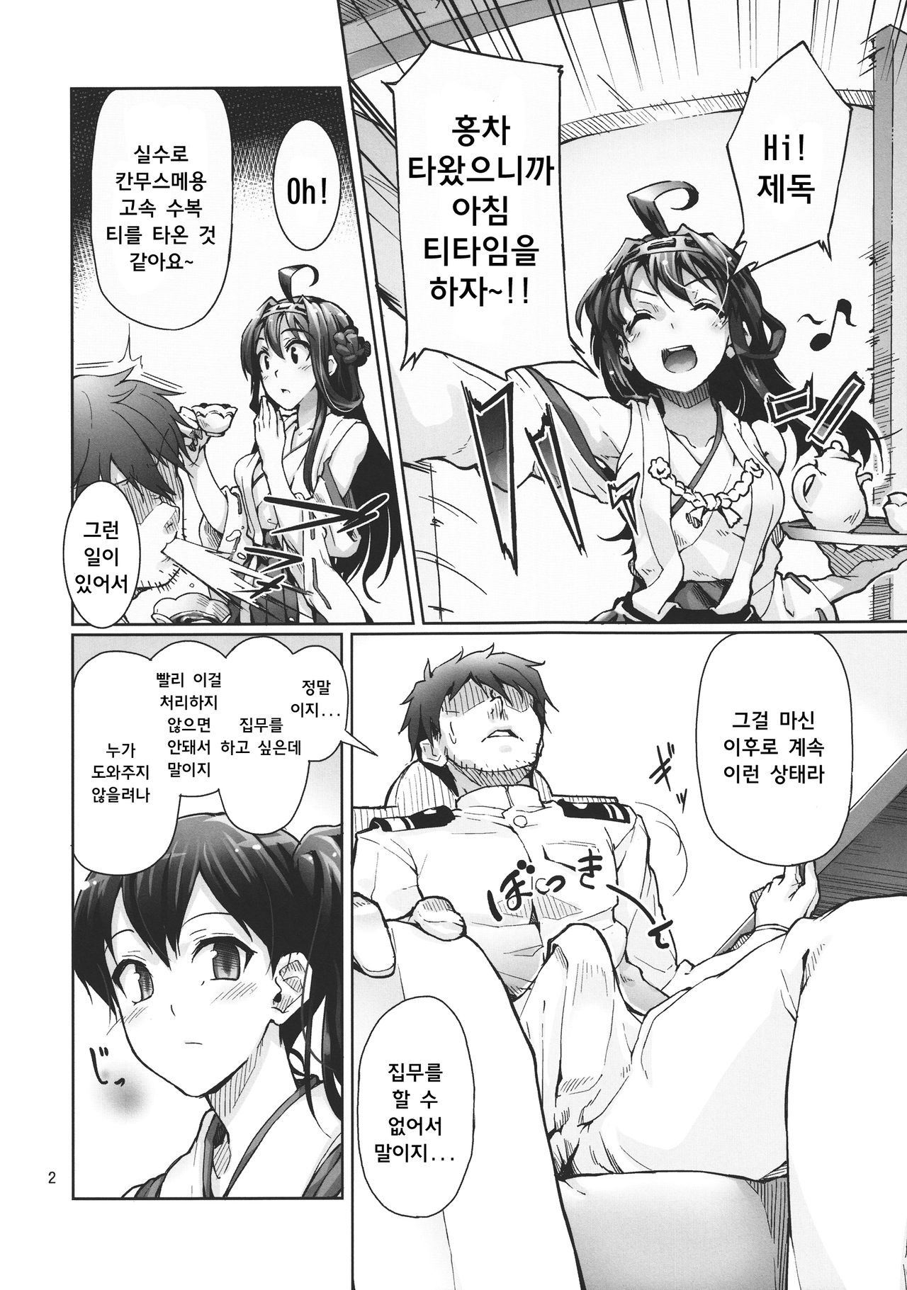 Chinjufu Teitoku Shitsumushitsu | 진수부 제독 집무실 page 3 full