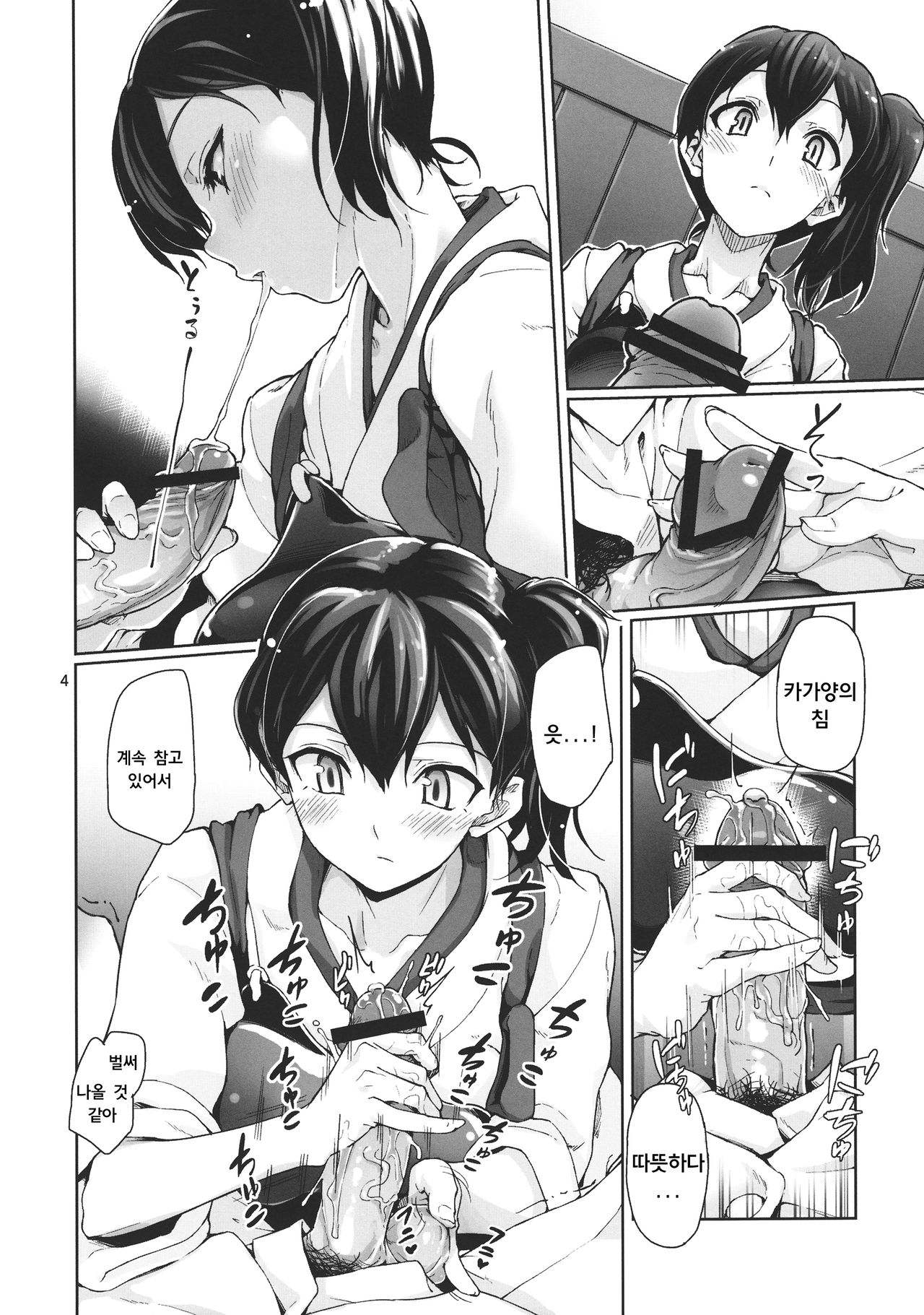 Chinjufu Teitoku Shitsumushitsu | 진수부 제독 집무실 page 5 full