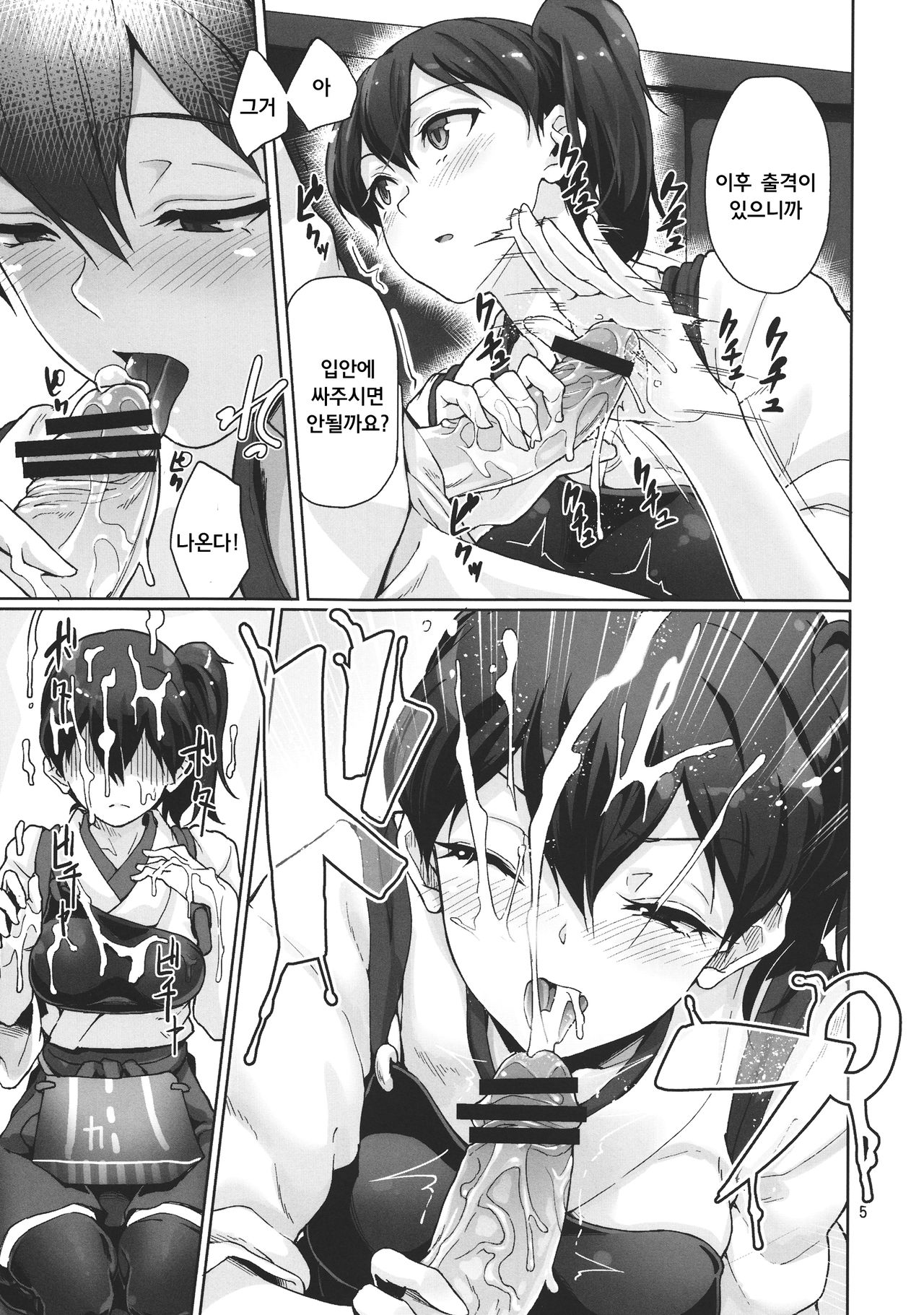 Chinjufu Teitoku Shitsumushitsu | 진수부 제독 집무실 page 6 full