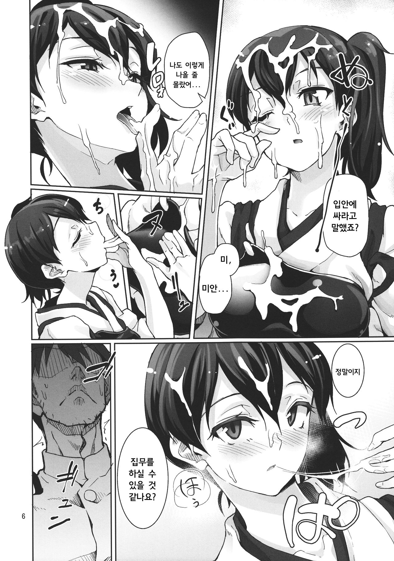 Chinjufu Teitoku Shitsumushitsu | 진수부 제독 집무실 page 7 full