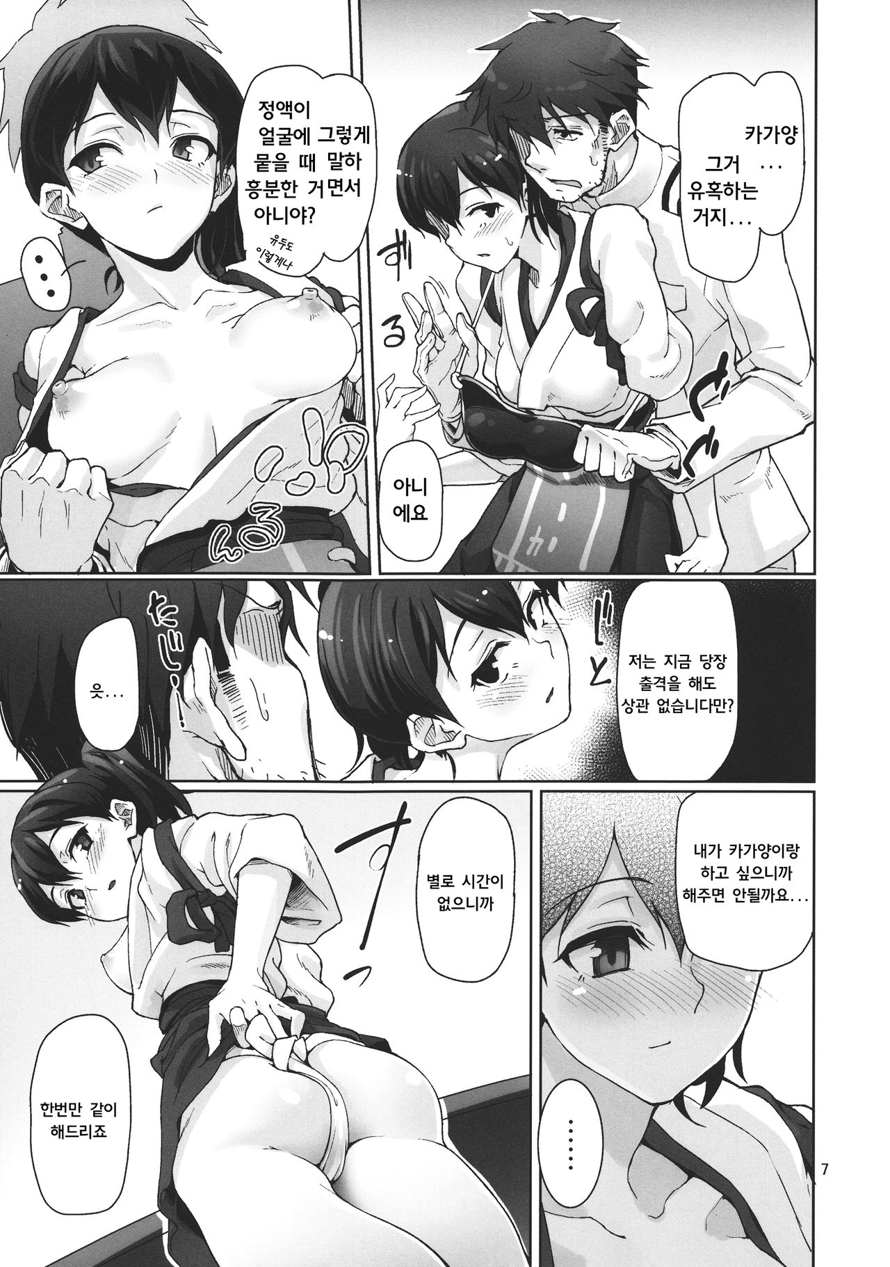 Chinjufu Teitoku Shitsumushitsu | 진수부 제독 집무실 page 8 full