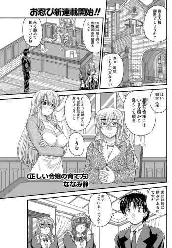 Tadashii Reijou no Sodatekata Ch. 1-8 cover