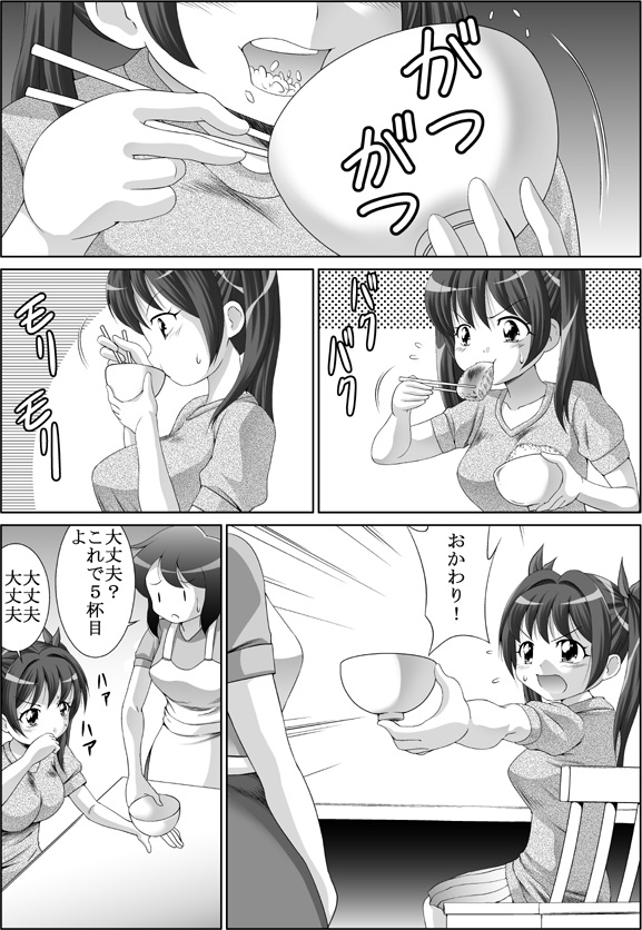 あなたの為なら… page 4 full