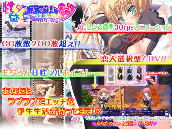 Seishun ☆ Dynamite!! ~Ikenai Houkago~ page 1 full