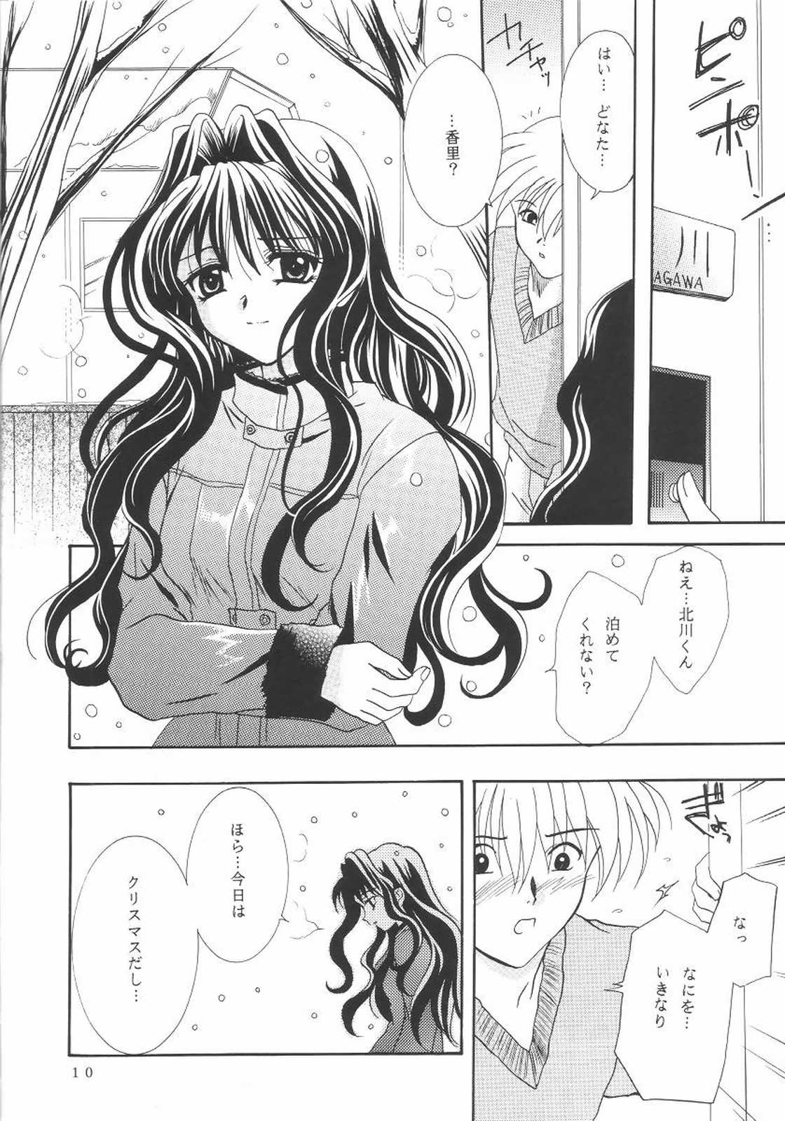 Kanonizumu IX page 9 full