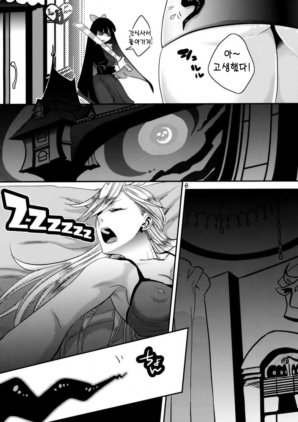 Delicious Milk page 5 full