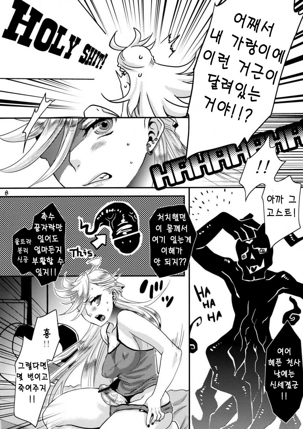Delicious Milk page 7 full