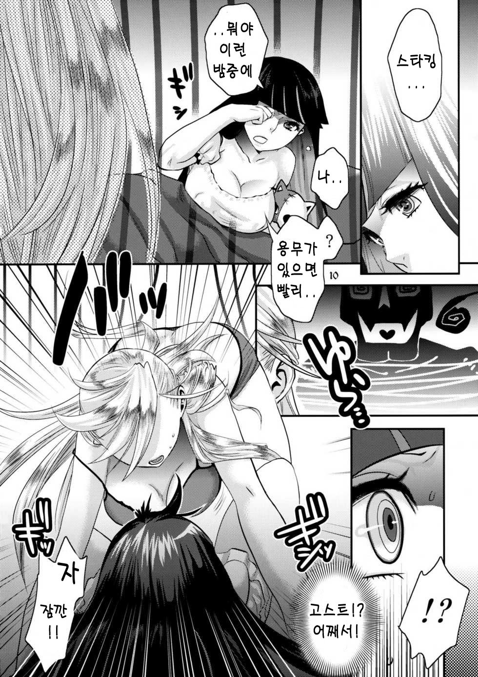 Delicious Milk page 9 full