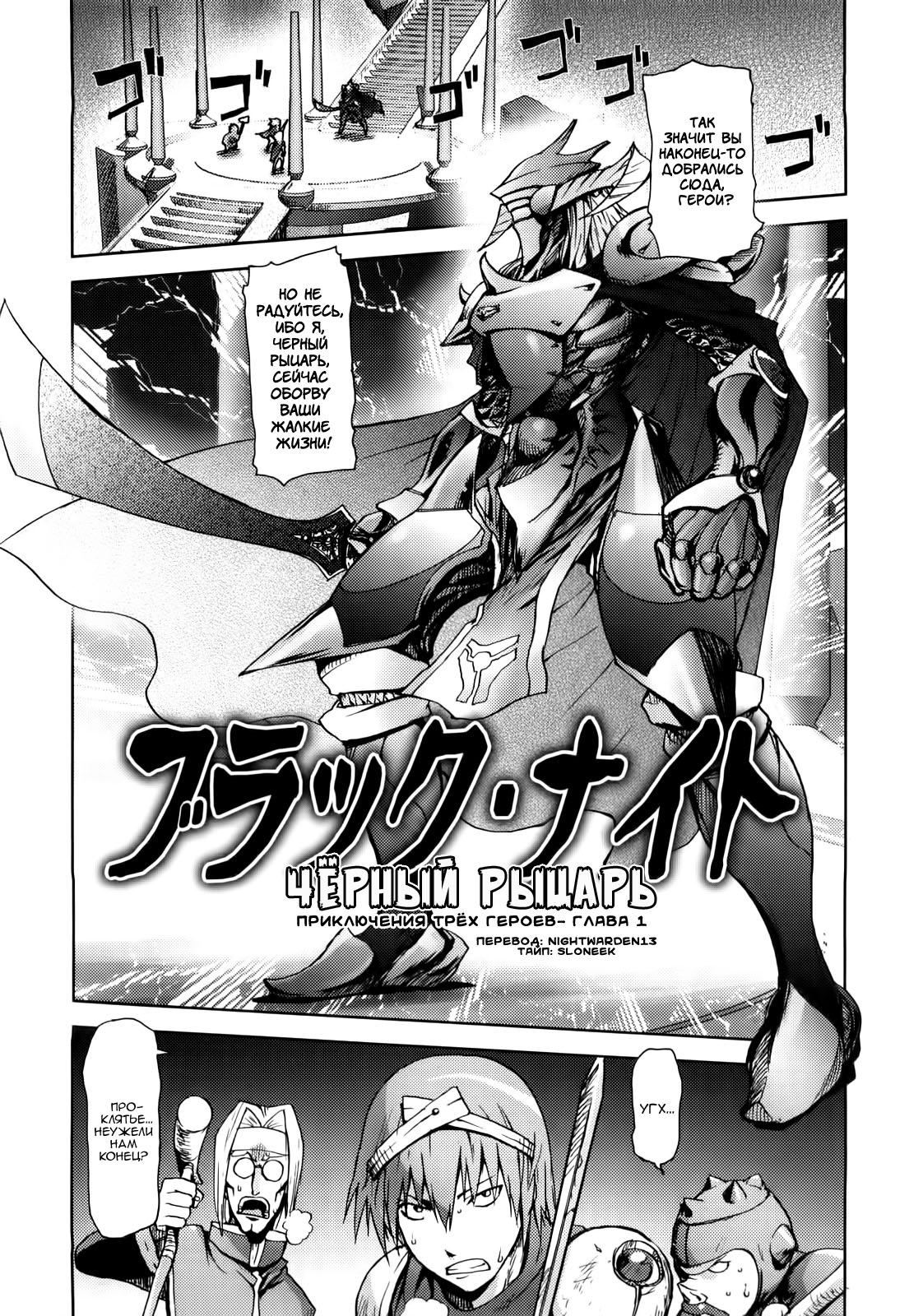 Black Knight page 1 full