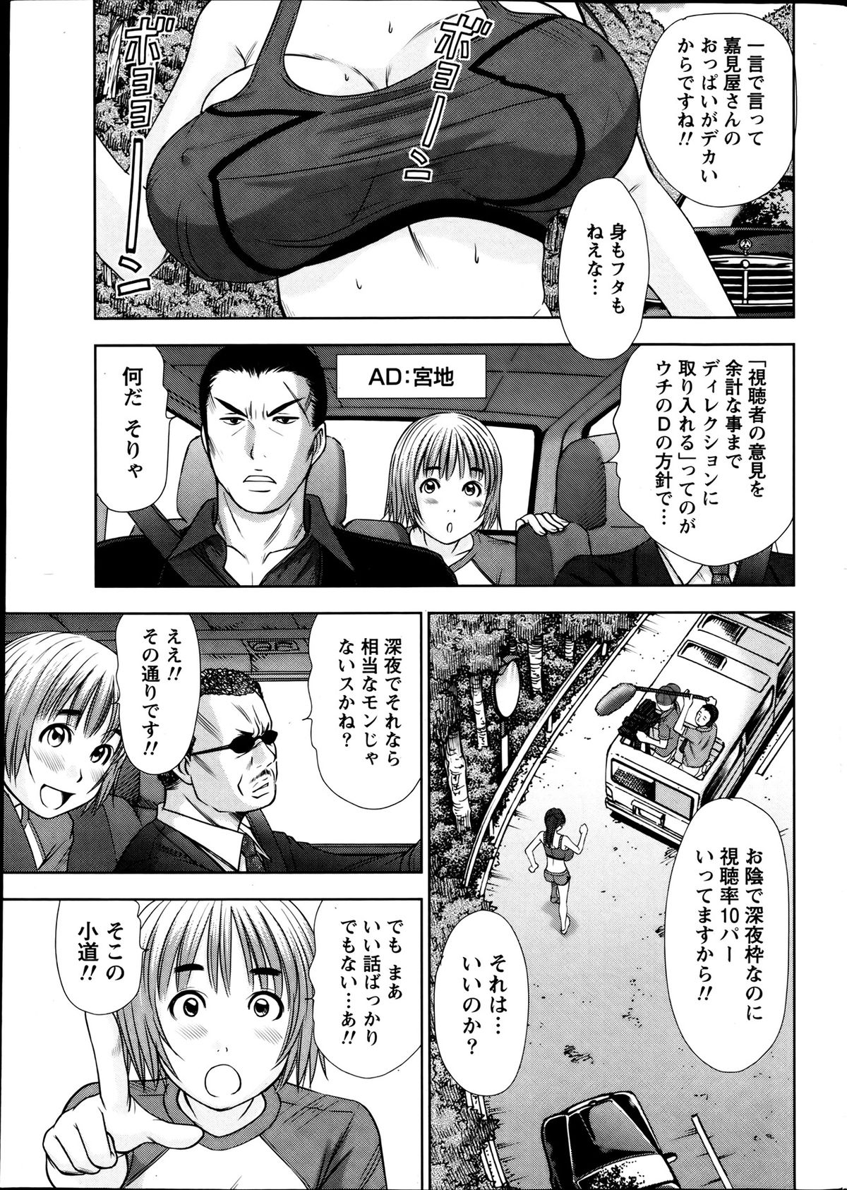 Namaiki! 2013-08 page 9 full