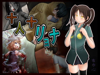 Jyuunin Toryona cover