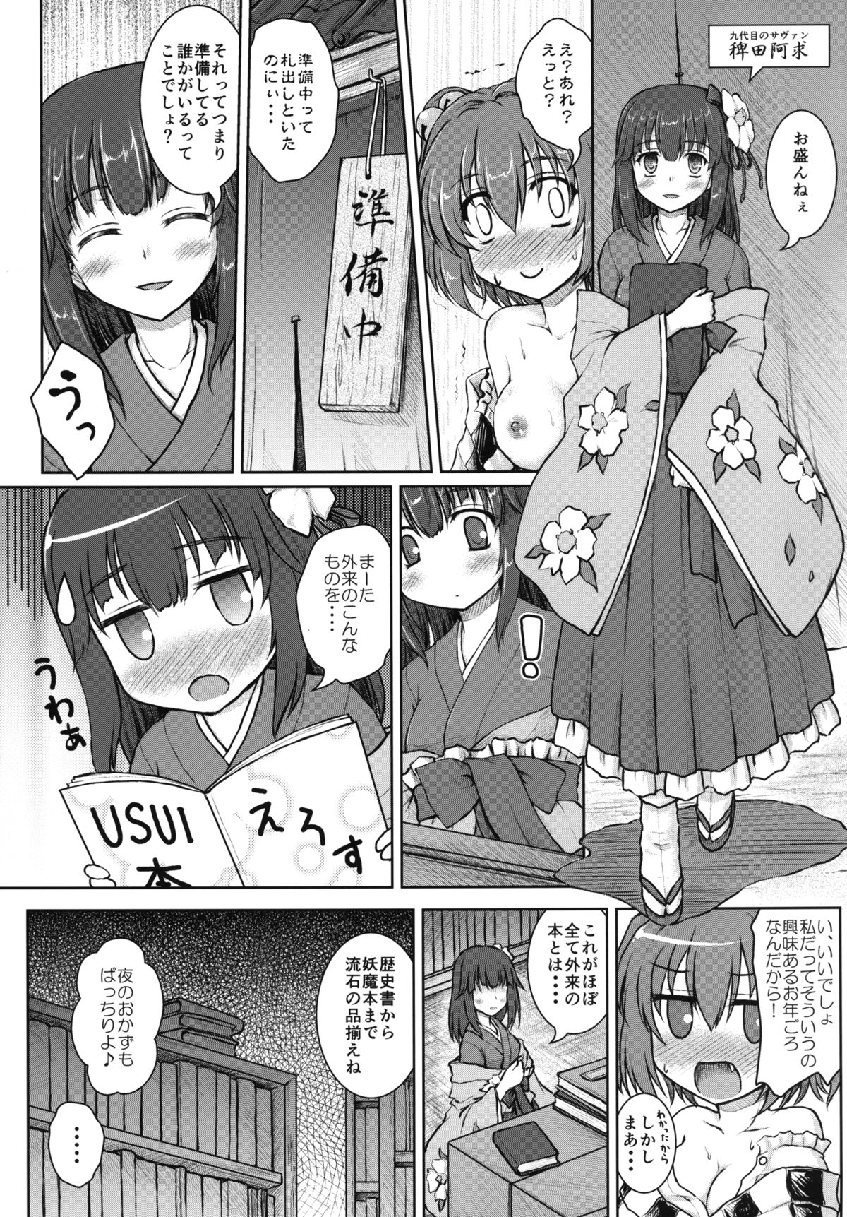 Shoujo Waidan -Girls Talk- page 7 full