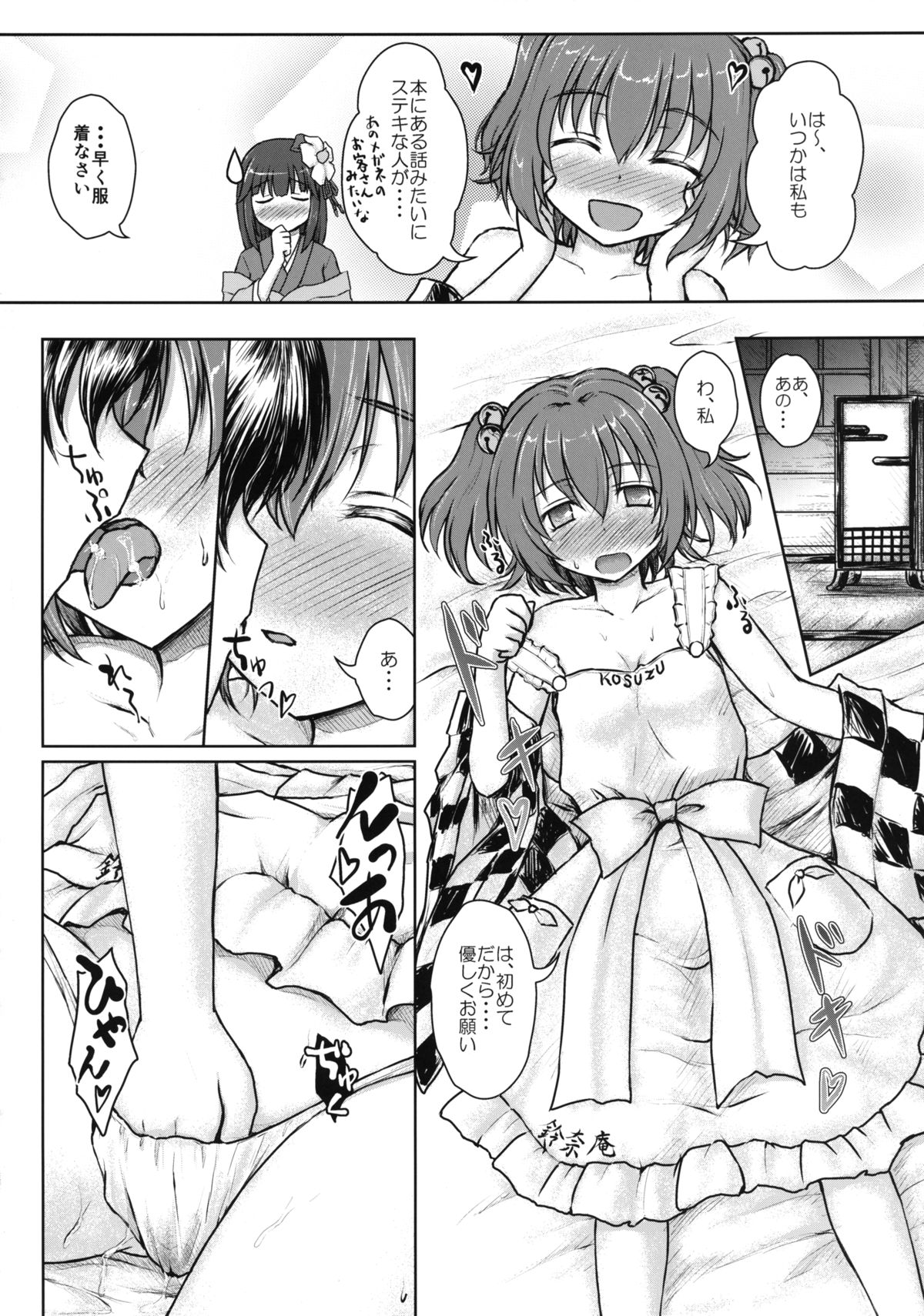 Shoujo Waidan -Girls Talk- page 8 full