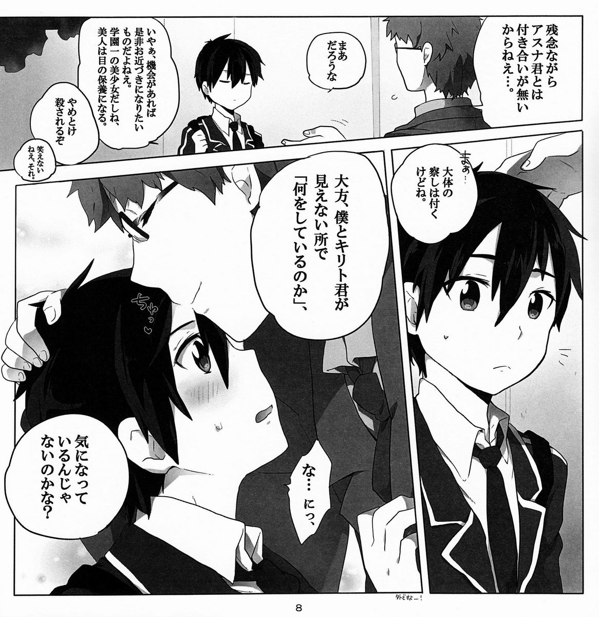 Asa &amp; Mie  - Cherry on the Shortcake! page 7 full