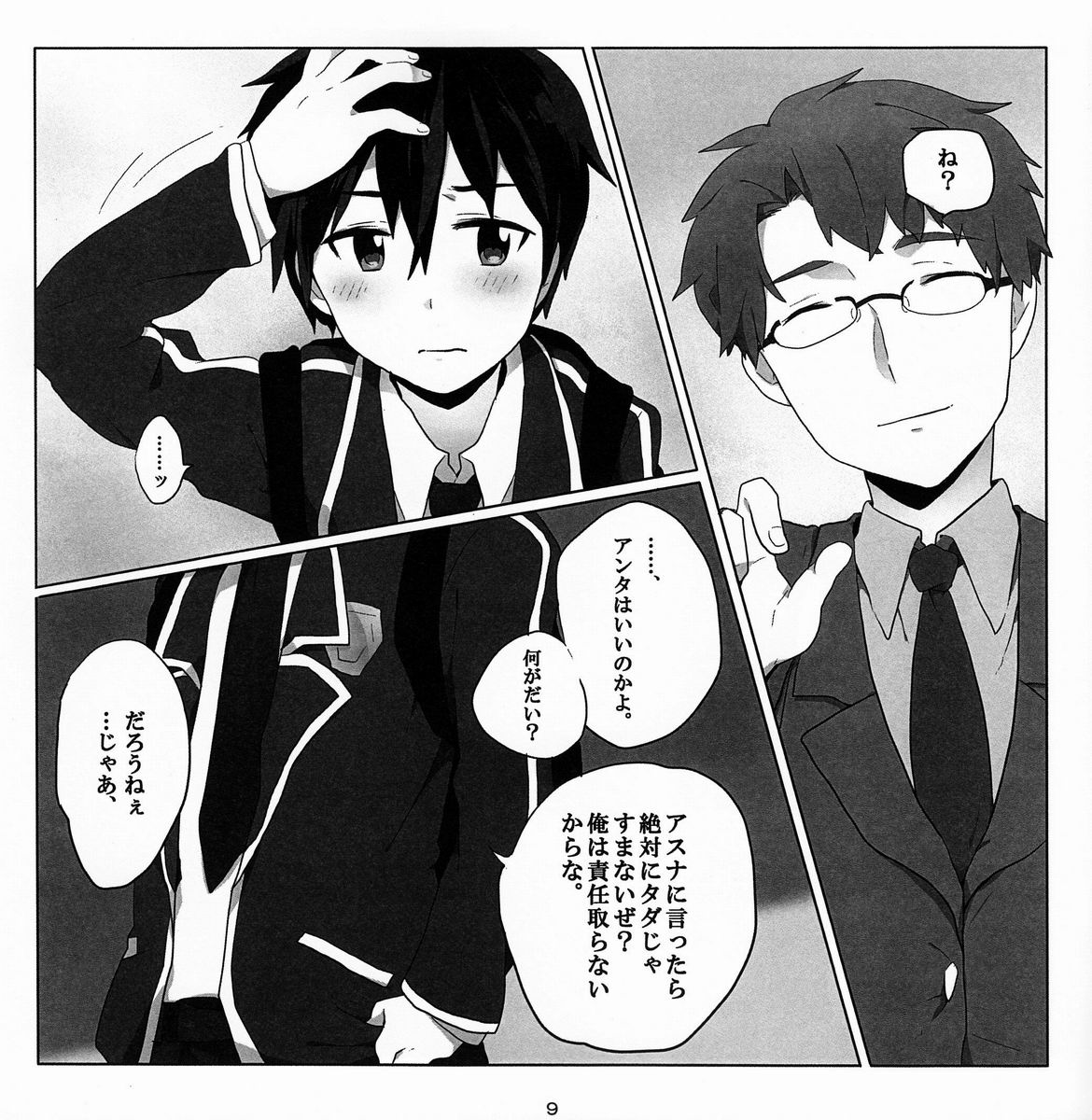 Asa &amp; Mie  - Cherry on the Shortcake! page 8 full