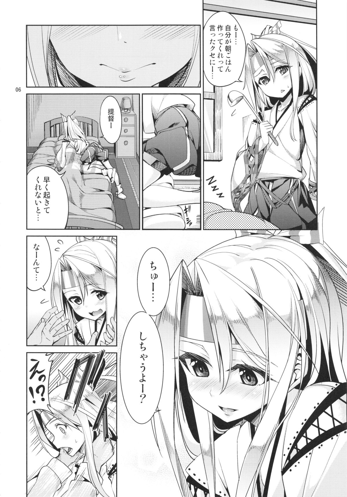 Hisho Kan Zuihou no Nanigenai Ichinichi page 6 full