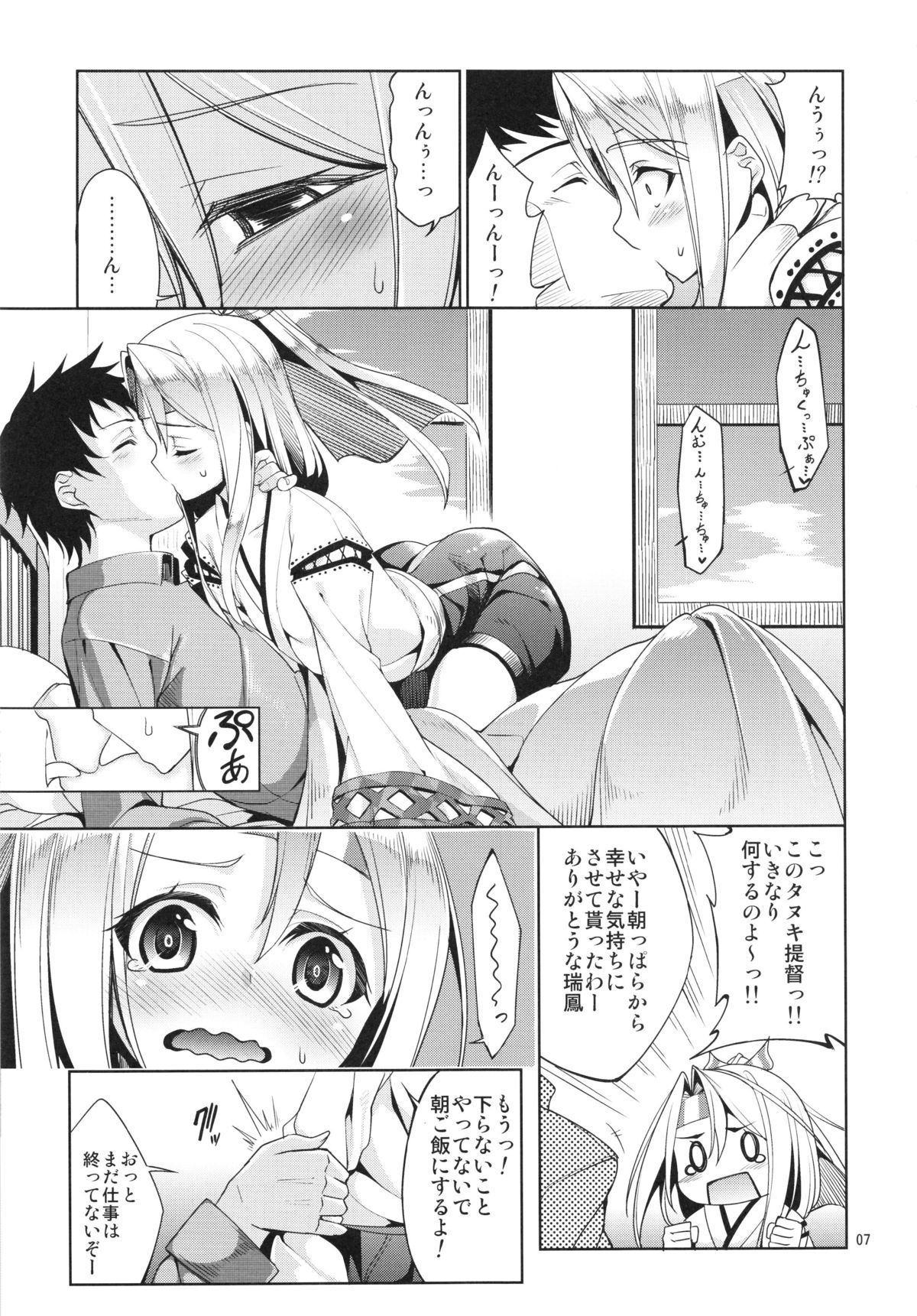 Hisho Kan Zuihou no Nanigenai Ichinichi page 7 full