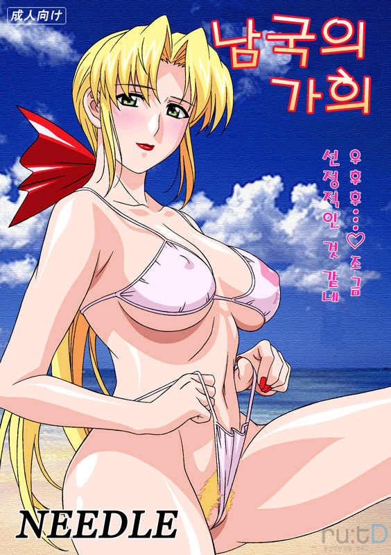 Nangoku no Utahime page 1 full